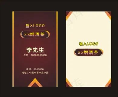 高档烟茶酒名片