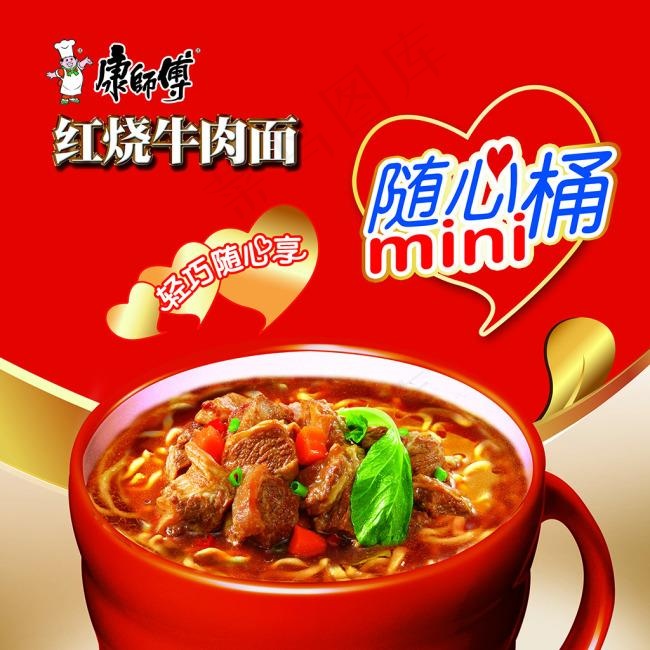 康师傅红烧牛肉面海报设计PSD素材...psd模版下载