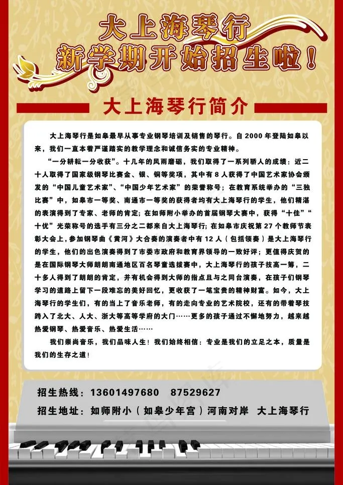 大上海琴行招生海报图片psd模版下载