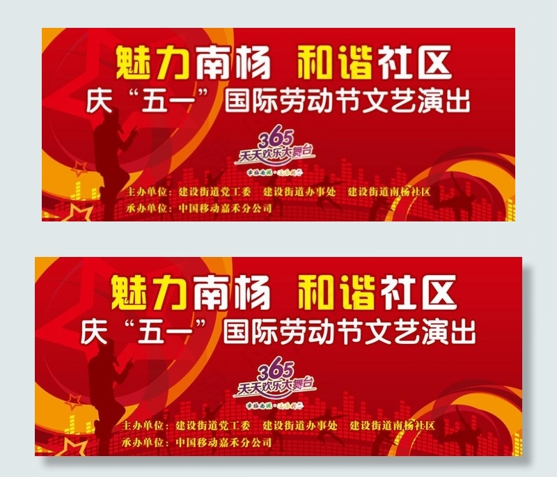 五一文艺汇演海报图片