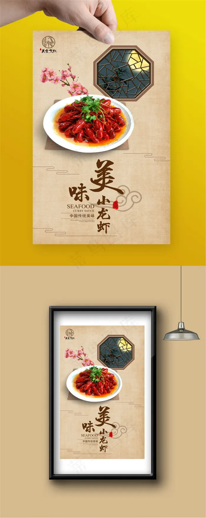 创意美味小龙虾海报设计(3543X5906(DPI:300))psd模版下载