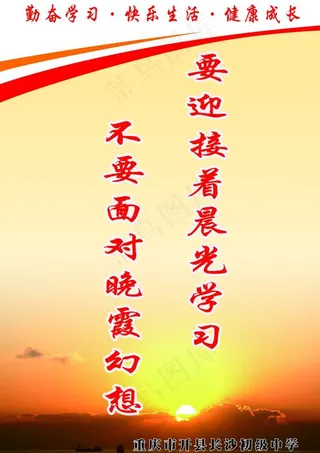 校园文化迎着晨风学习图片