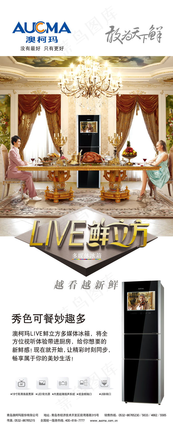 澳柯玛live鲜立方电冰箱PSD(2268X5669(DPI:72))psd模版下载