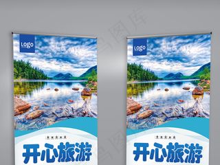 大气旅行社展架宣传展架