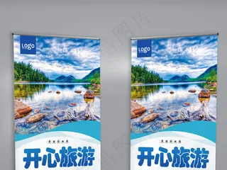 大气旅行社展架宣传展架