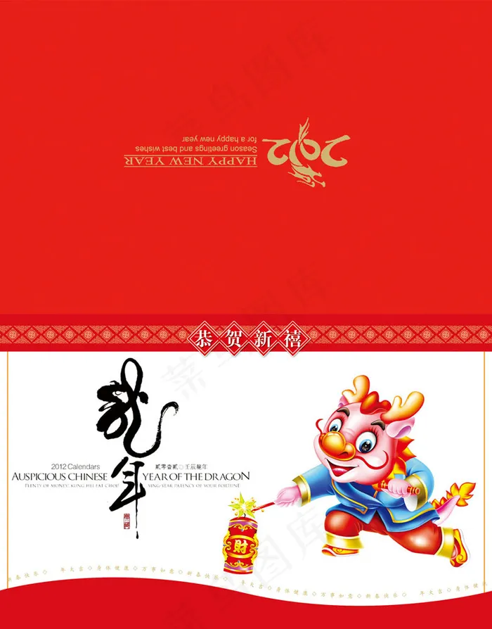 2012龙年贺卡psd模版下载