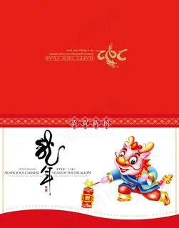 2012龙年贺卡 2012龙年贺卡