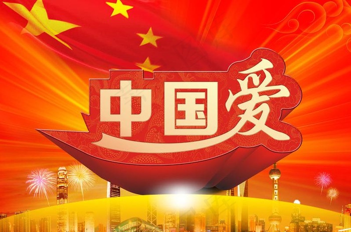 中国爱活动背景设计PSD素材