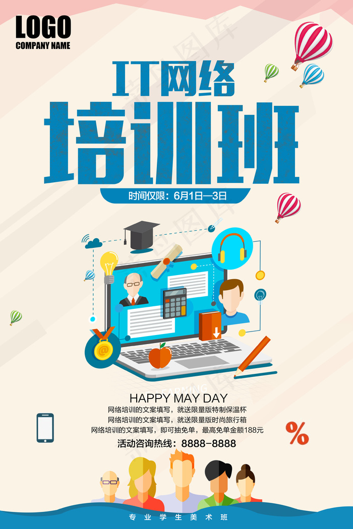 扁平化创意计算机IT培训海报