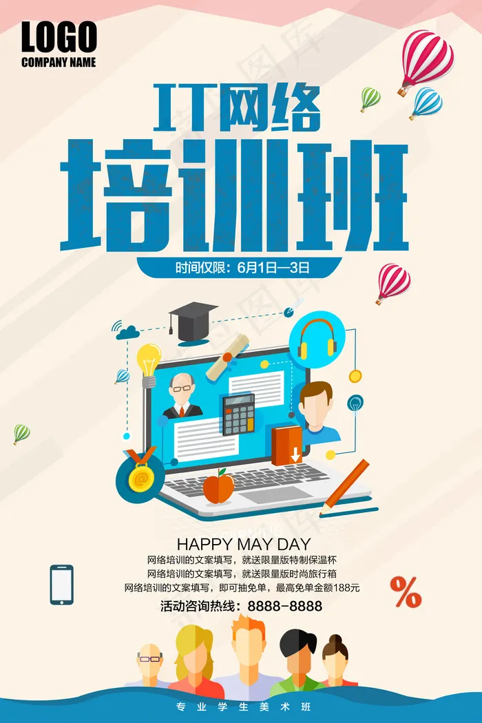 扁平化创意计算机IT培训海报(3543X5315(DPI:150))psd模版下载