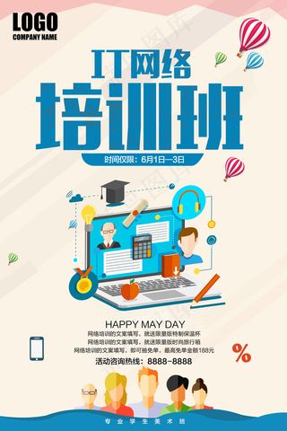 扁平化创意计算机IT培训海报