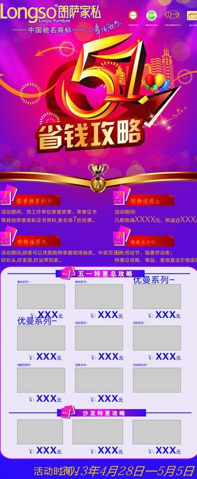 朗萨家私五一活动图片cdr矢量模版下载