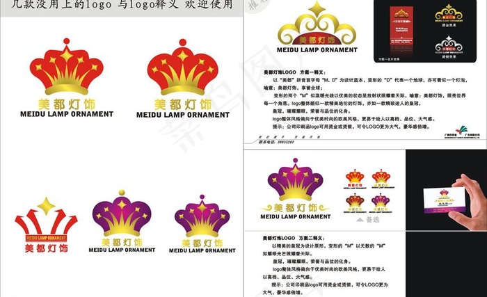 logo 灯饰标志（未用）图片cdr矢量模版下载