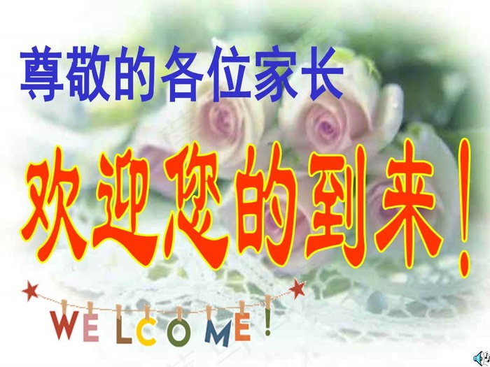 初中家长会ppt模版