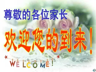 初中家长会ppt模版