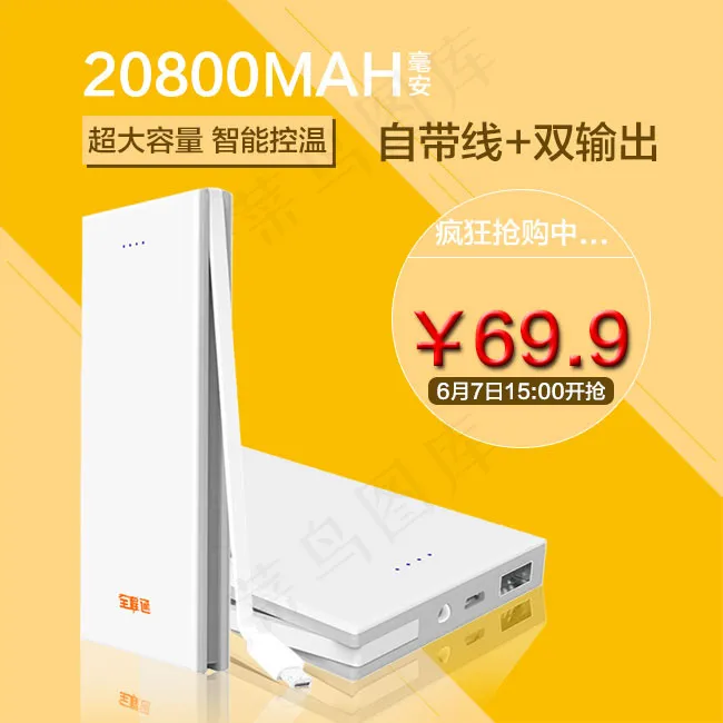 充电宝主图psd模版下载