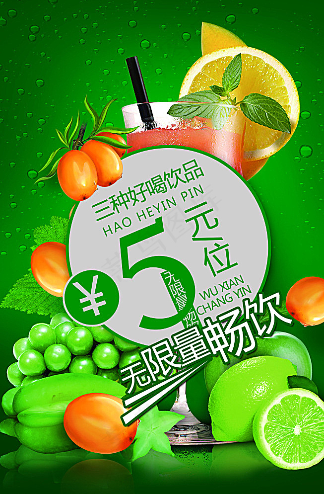 果汁店海报图片