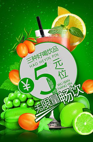果汁店海报图片