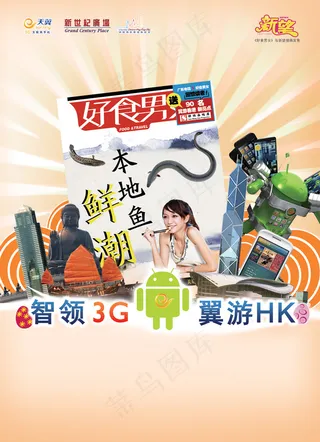 电信天翼3G业务广告PSD分层