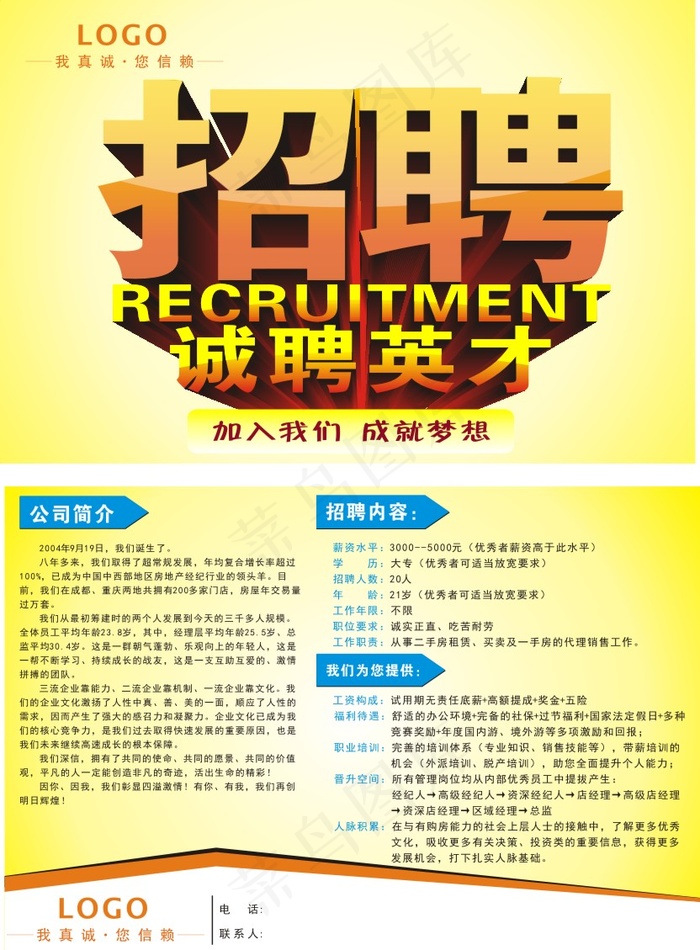 招聘海报cdr矢量模版下载