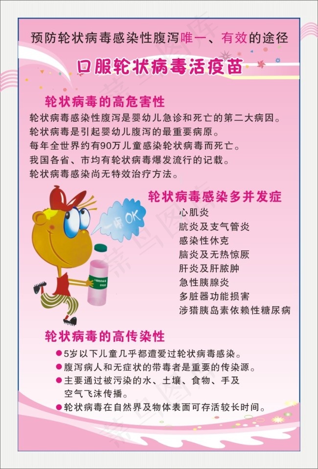 口服轮状病毒活疫苗cdr矢量模版下载
