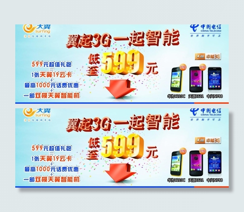 翼起3g图片psd模版下载