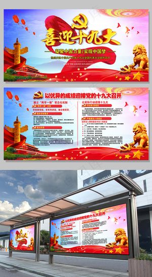 大气绚丽喜迎十九大宣传背景