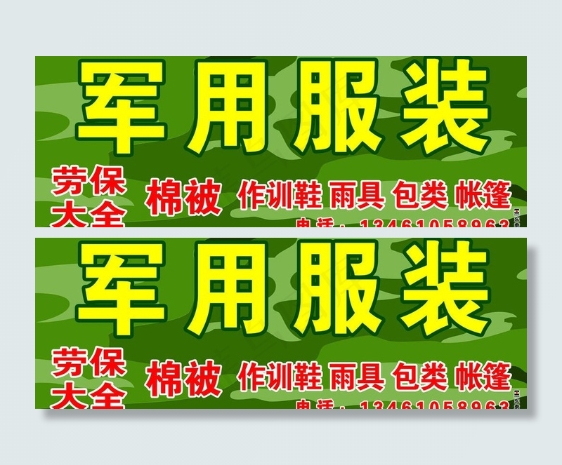 军用服装店门头图片(10488X4252(DPI:72))psd模版下载