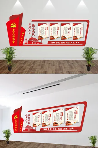 微立体党员活动室党建文化墙ai矢量模版下载