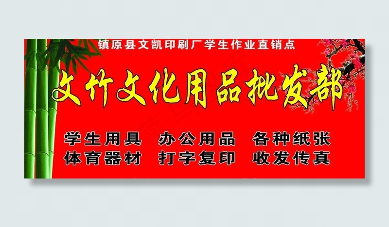 文化用品图片psd模版下载