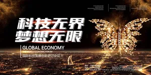大气金色科技先锋展板背景板