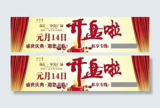 地产项目开盘出租车贴广告