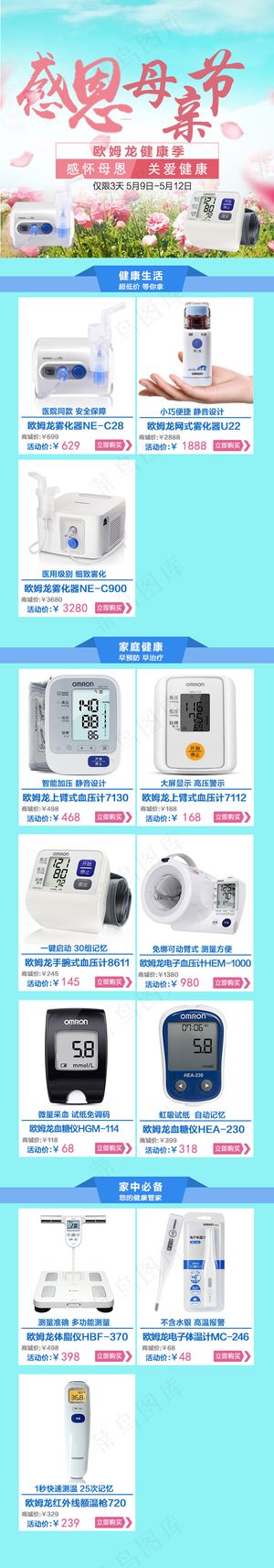 母亲节活动页淘宝天猫