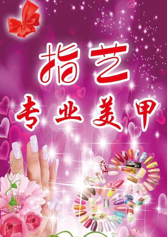 美容美发海报图片psd模版下载