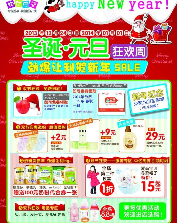 圣诞节海报图片cdr矢量模版下载
