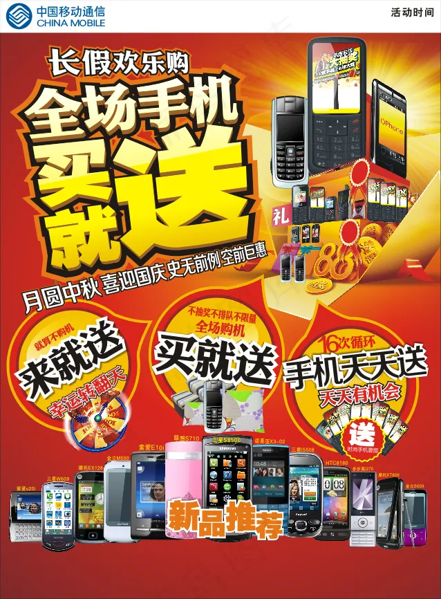 长假欢乐购cdr矢量模版下载