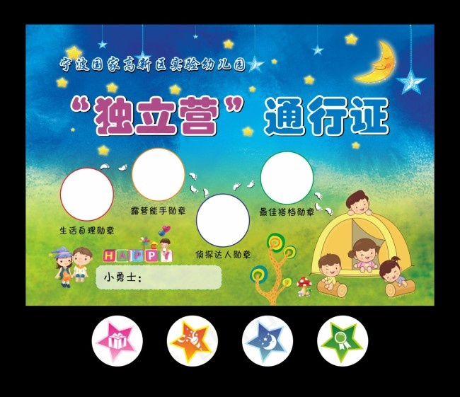 幼儿园卡通单页通行证(297X210)cdr矢量模版下载