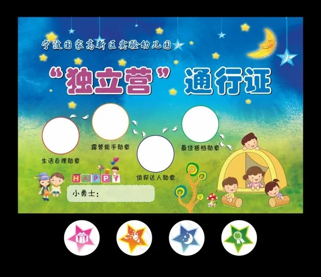 幼儿园卡通单页通行证(297X210)cdr矢量模版下载