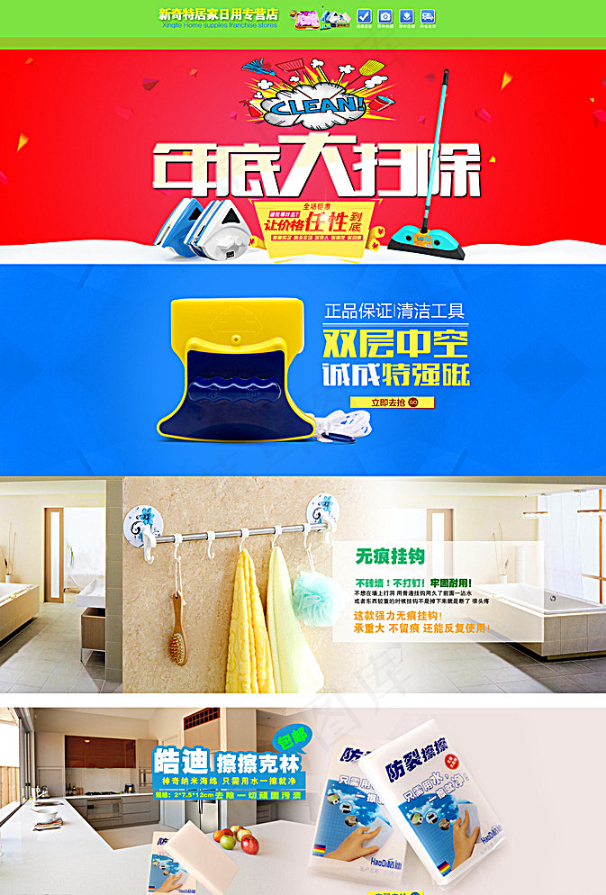 淘宝装修店铺图片psd模版下载