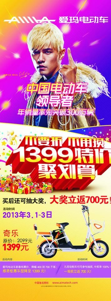 u7231u739bu7535u52a8u8f66xu5c55u67b6u56feu7247(2551X6314(DPI:80))psd模版下载