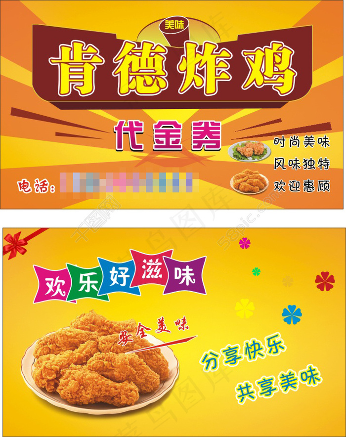 炸鸡代金券cdr矢量模版下载