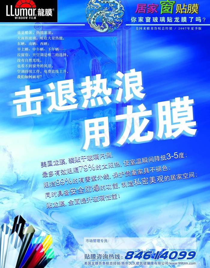 龙膜家居玻璃 dm宣传单页图片(2528X3413(DPI:300))psd模版下载