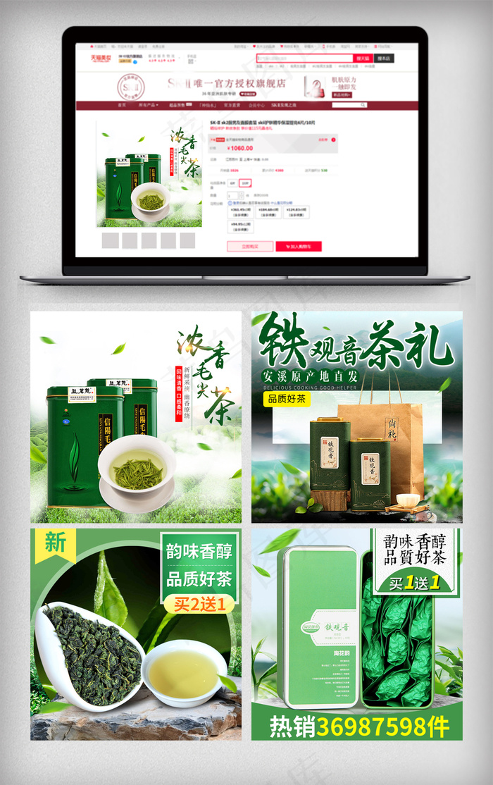 淘宝电商茶叶主图直通车模板