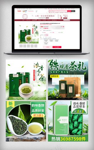 淘宝电商茶叶主图直通车模板