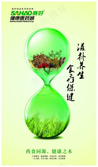 赛好医药健康城