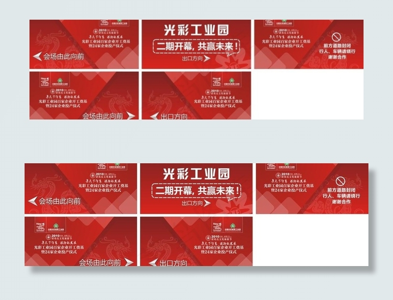 仪式会场 道路指示图片