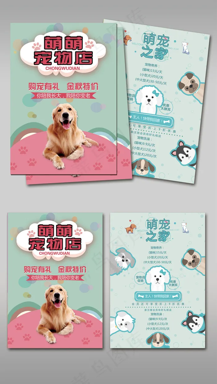 可爱宠物店单页宠物店彩页DM设计psd模版下载