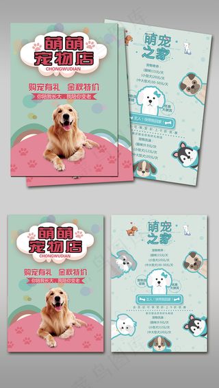 可爱宠物店单页宠物店彩页DM设计