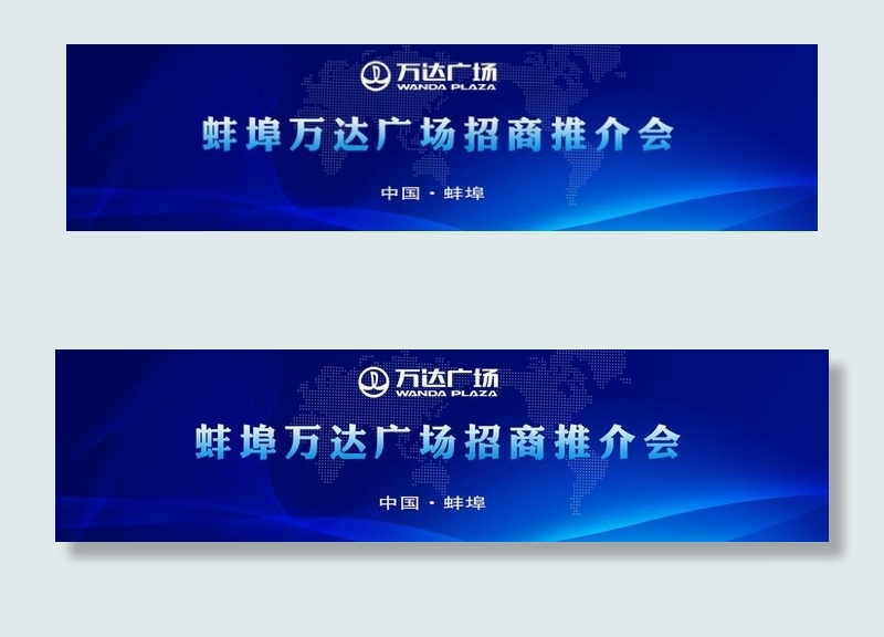 会议背景图片(8504X2598(DPI:300))psd模版下载