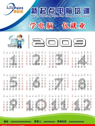 电脑培训学校彩页（反）